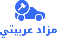 مزاد عربيتي